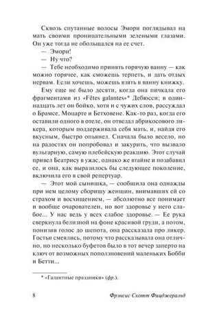 Текст романа с примечанием, страница 8