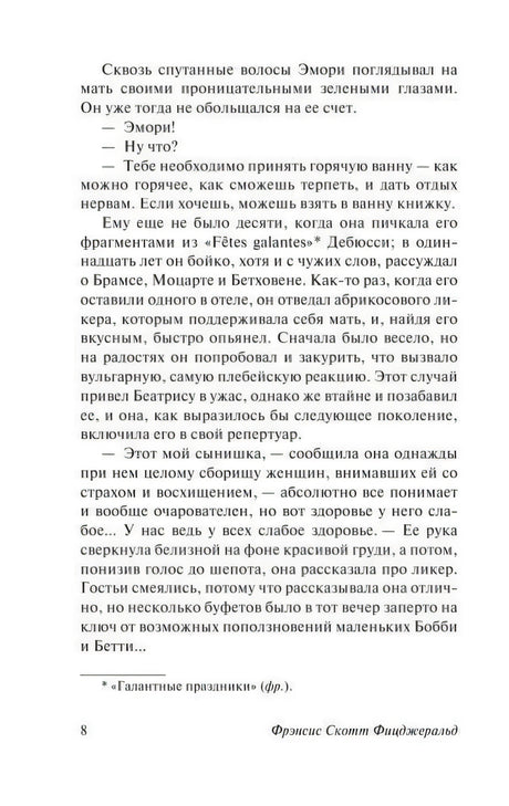 Текст романа с примечанием, страница 8