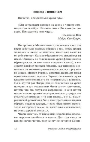 Страница с заголовком «Эпизод с поцелуем», страница 12