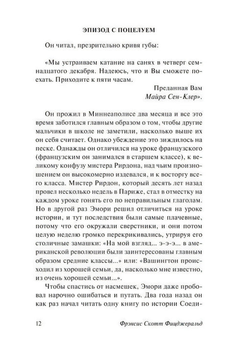 Страница с заголовком «Эпизод с поцелуем», страница 12