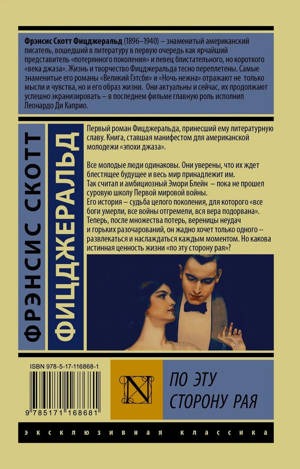Задняя обложка с аннотацией, штрихкодом и миниатюрой обложки
