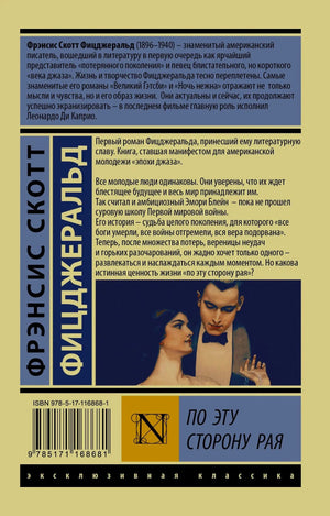 Задняя обложка с аннотацией, штрихкодом и миниатюрой обложки