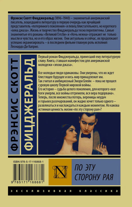 Задняя обложка с аннотацией, штрихкодом и миниатюрой обложки