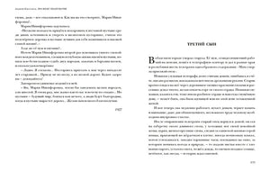 По небу полуночи 978-5-4335-0864-4 - 3