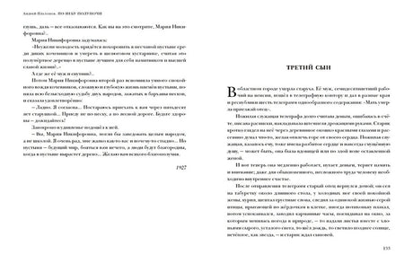 По небу полуночи 978-5-4335-0864-4 - 3