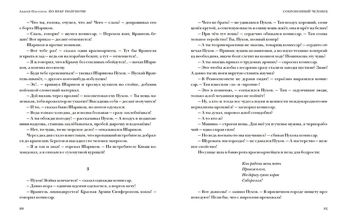 По небу полуночи 978-5-4335-0864-4 - 1