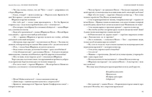 По небу полуночи 978-5-4335-0864-4 - 1