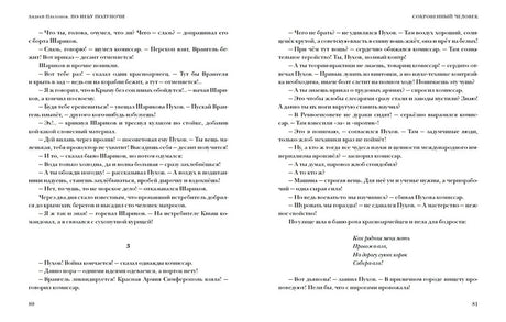 По небу полуночи 978-5-4335-0864-4 - 1