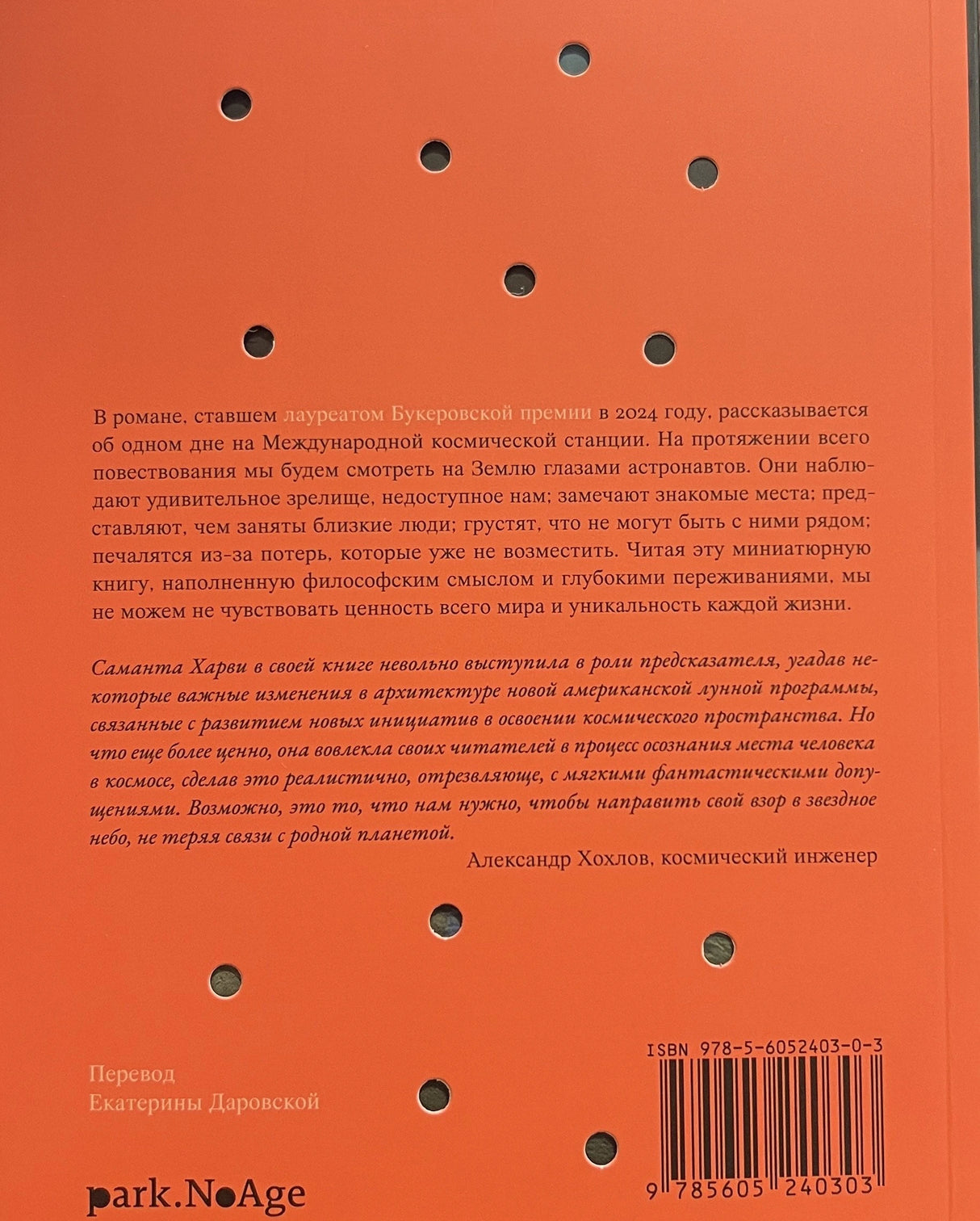 По орбите 978-5-6052403-0-3 - 3