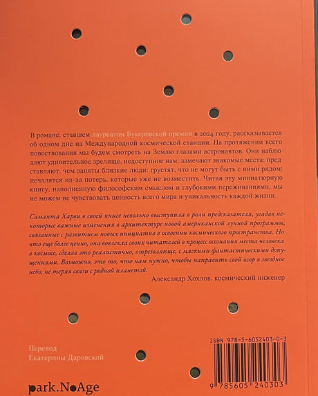 По орбите 978-5-6052403-0-3 - 3