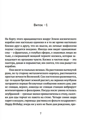 По орбите 9785605240303