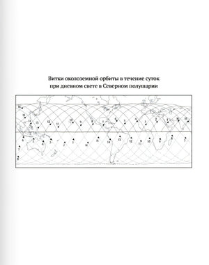 По орбите 9785605240303
