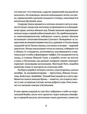 По орбите 9785605240303