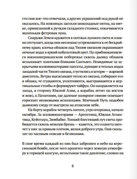 По орбите 9785605240303