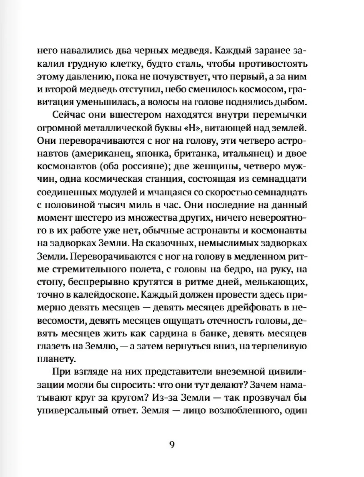 По орбите 9785605240303