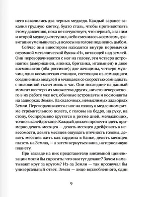По орбите 9785605240303