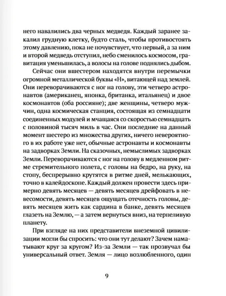 По орбите 9785605240303