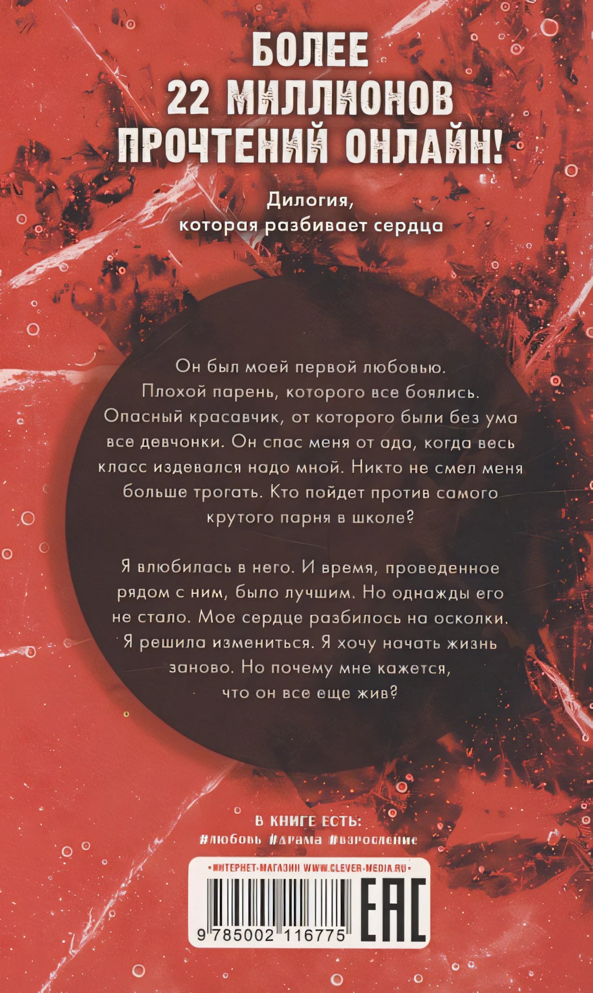 По осколкам твоего сердца 978-5-00211-677-5 - 0