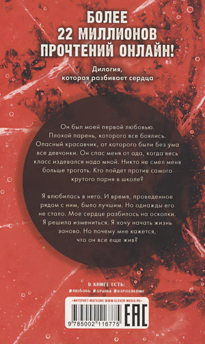 По осколкам твоего сердца 978-5-00211-677-5 - 0