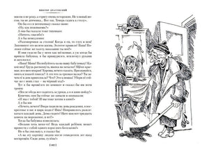 По секрету всему свету. Денискины рассказы 978-5-389-23646-2 - 9