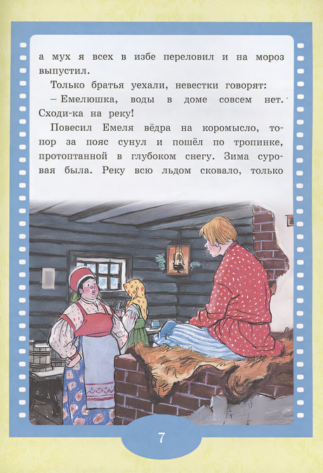 По щучьему веленью 978-5-389-24567-9 - 0