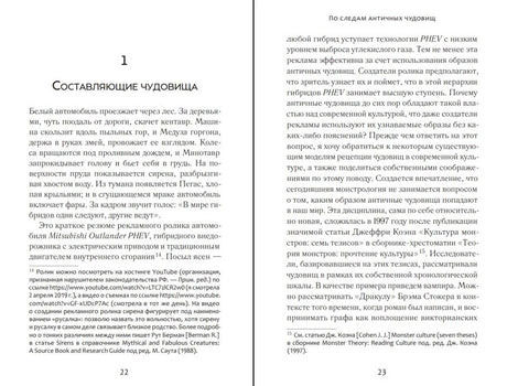 Разворот первой главы «Составляющие чудовища», страницы 22–23.
