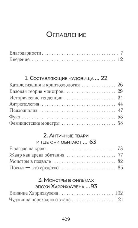 Оглавление: благодарности, введение и главы 1–3.