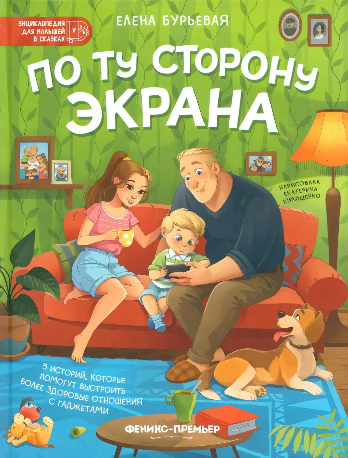По ту сторону экрана. 5 историй, которые помогут выстроить более здоровые отношения с гаджетами null - 0