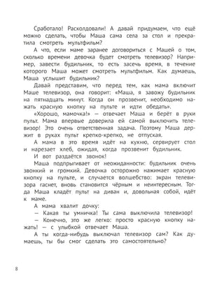 По ту сторону экрана. 5 историй, которые помогут выстроить более здоровые отношения с гаджетами null - 1