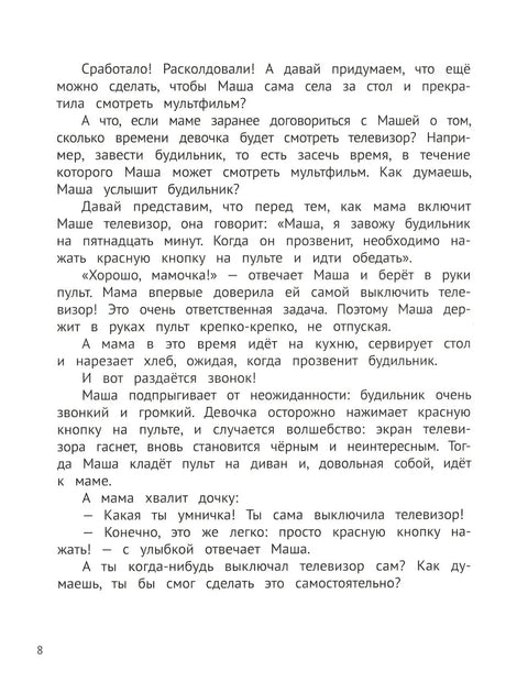 По ту сторону экрана. 5 историй, которые помогут выстроить более здоровые отношения с гаджетами null - 1