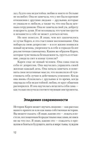 Страница 12 с разделом «Эпидемия современности»