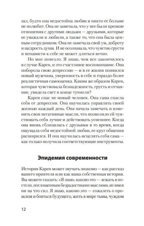 Страница 12 с разделом «Эпидемия современности»
