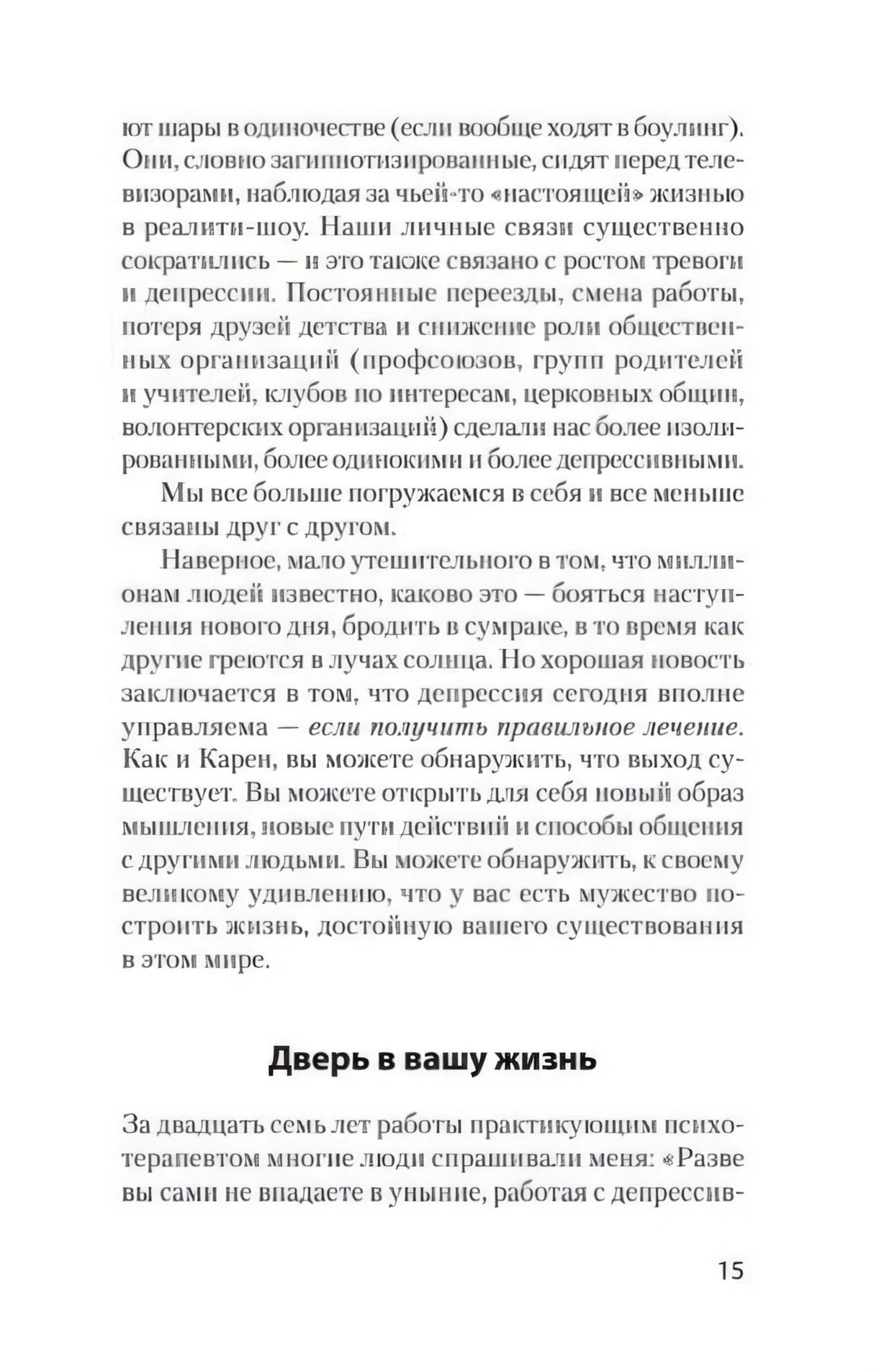 Страница 15 с разделом «Дверь в вашу жизнь»