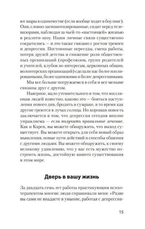 Страница 15 с разделом «Дверь в вашу жизнь»