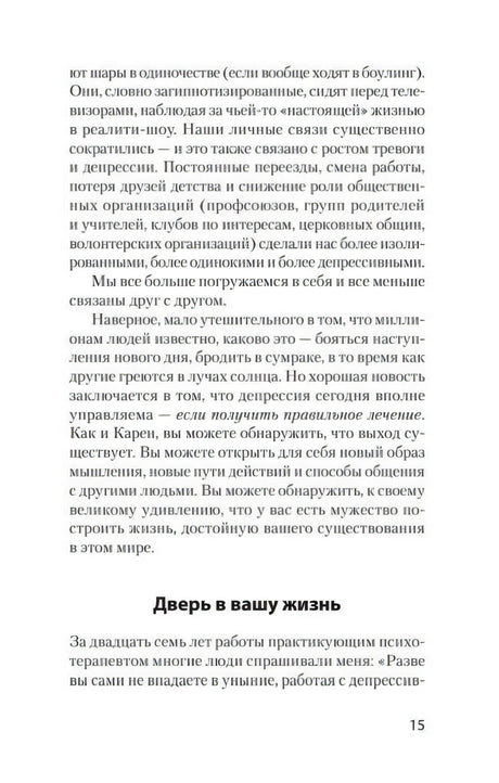 Страница 15 с разделом «Дверь в вашу жизнь»