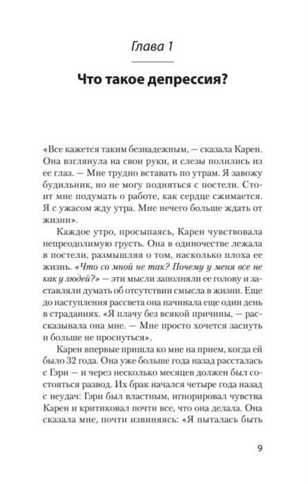 Страница 9: начало главы «Что такое депрессия?»