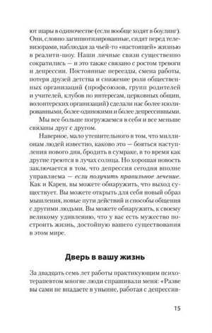 Страница 15 с разделом «Дверь в вашу жизнь»