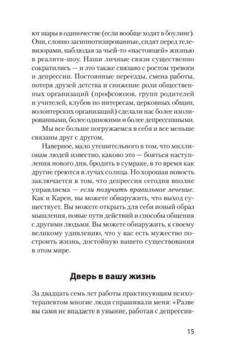 Страница 15 с разделом «Дверь в вашу жизнь»