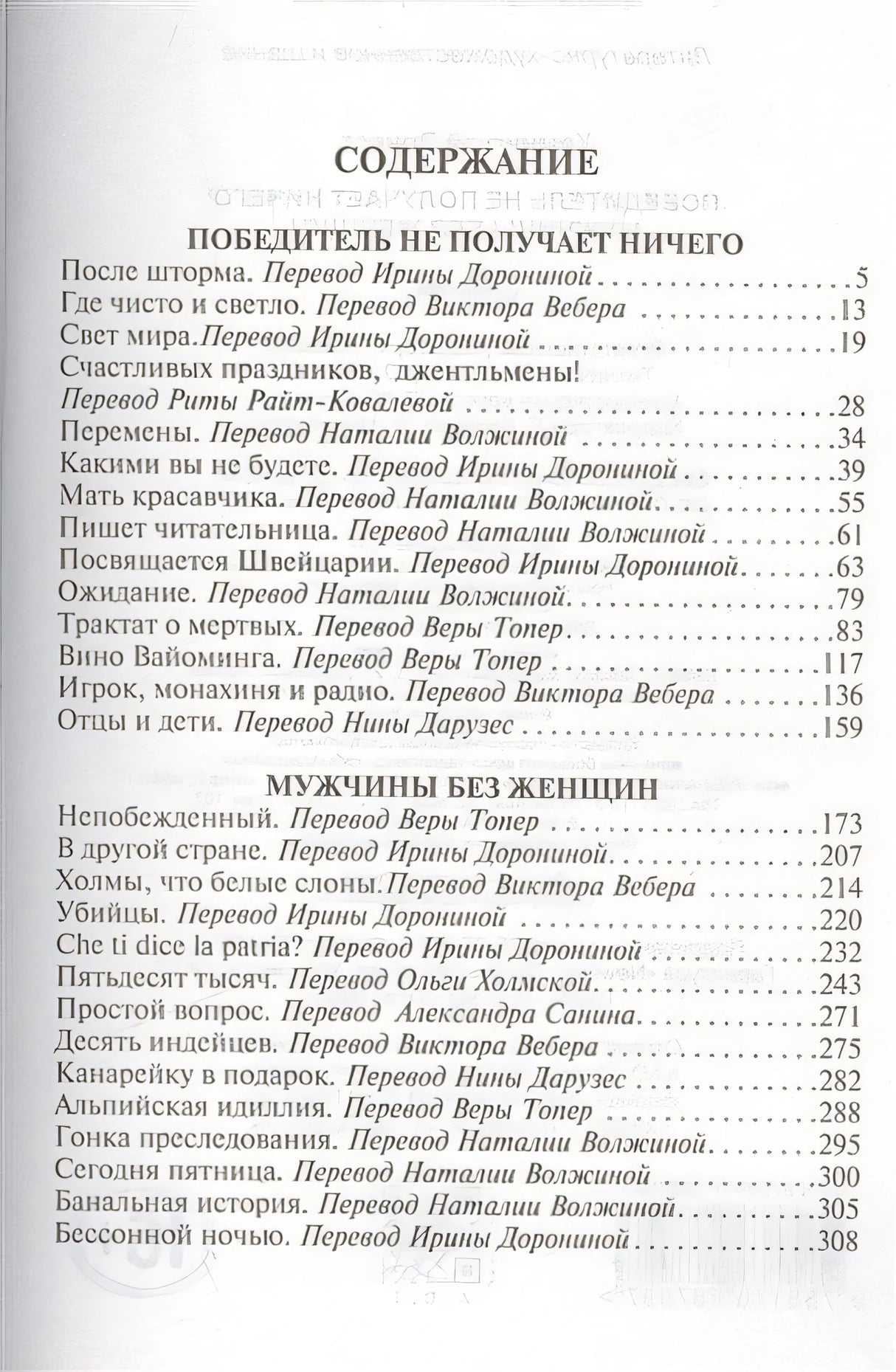 Победитель не получает ничего.Мужчины без женщин 978-5-17-098759-7 - 1