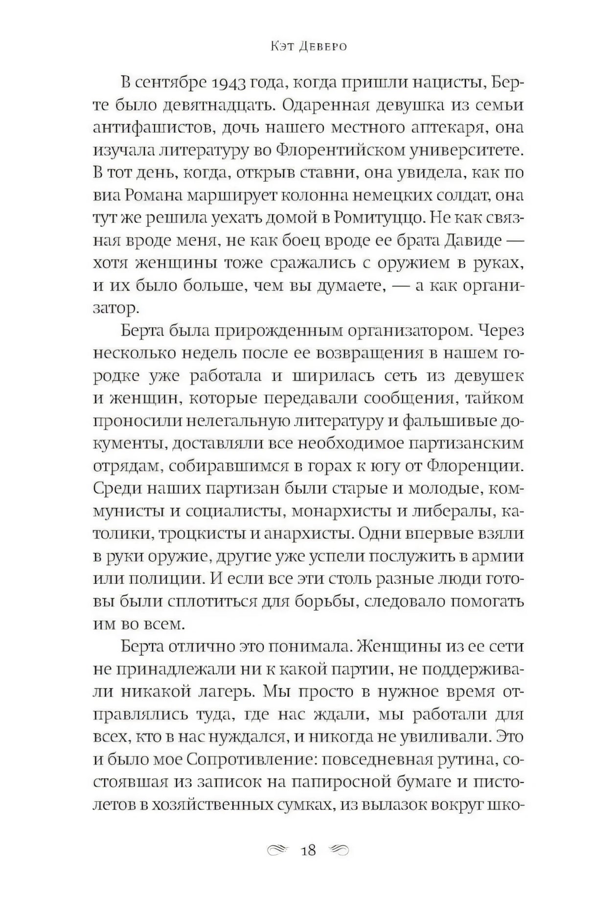Побег в Тоскану null - 14