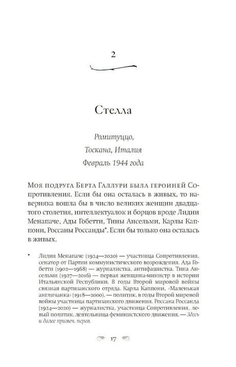 Побег в Тоскану null - 13