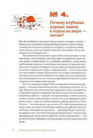 Почему бриллианты дороже воды? 9785437003732