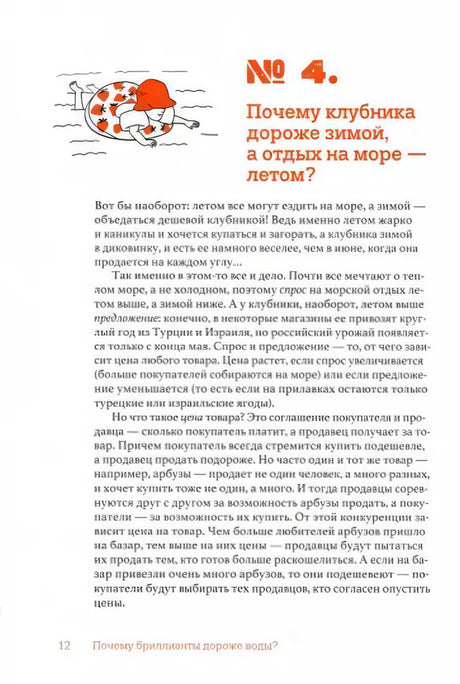 Почему бриллианты дороже воды? 9785437003732