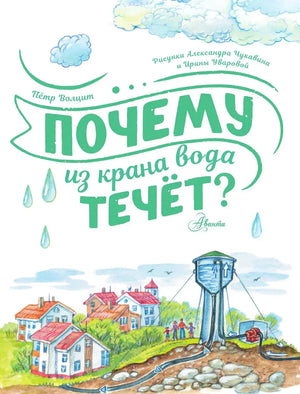 Разворот с водонапорной башней и домами