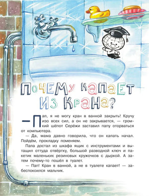 Глава «Почему капает из крана» с иллюстрацией