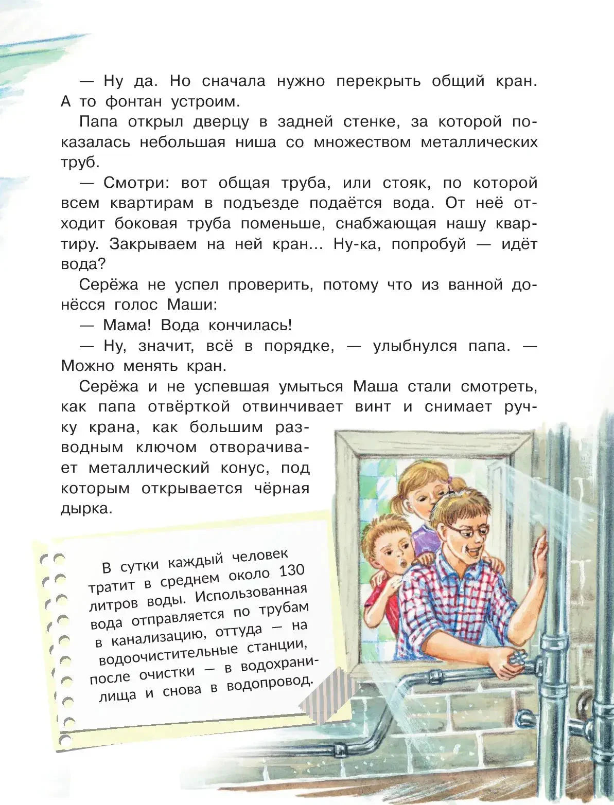 Страница с иллюстрацией папы и детей у труб