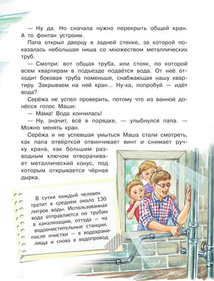 Страница с иллюстрацией папы и детей у труб
