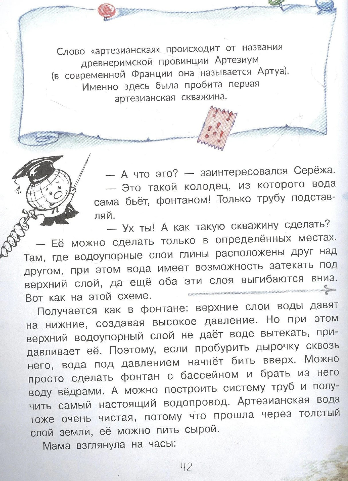 Страница 42 с рассказом об артезианских скважинах