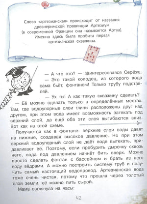 Страница 42 с рассказом об артезианских скважинах