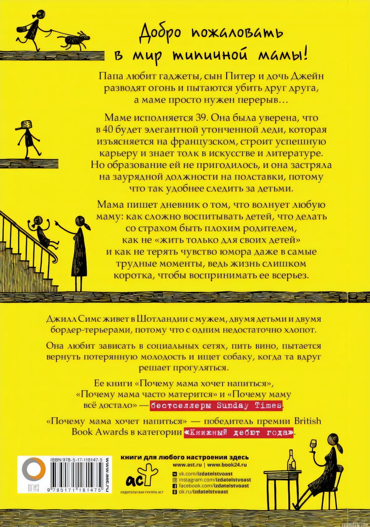Обложка книги "Почему мама хочет напиться" - Джилл Симс